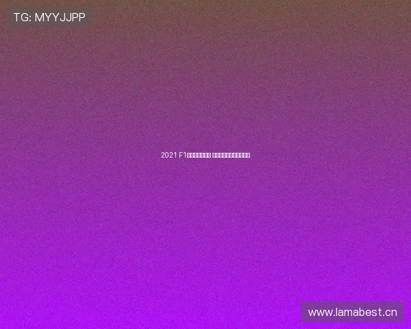 2021 F1巴林站精彩回顾 星辰大海中竞速激情再现